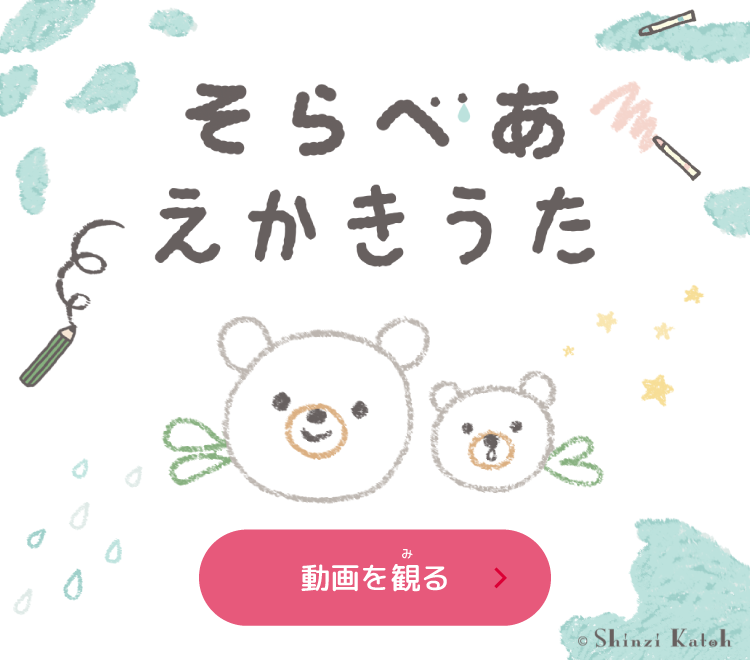 そらべあえかきうた