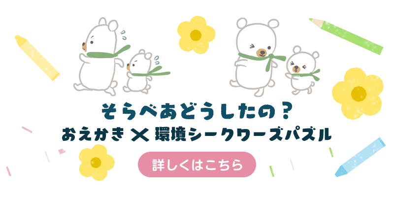 そらべあ基金 そらべあ基金