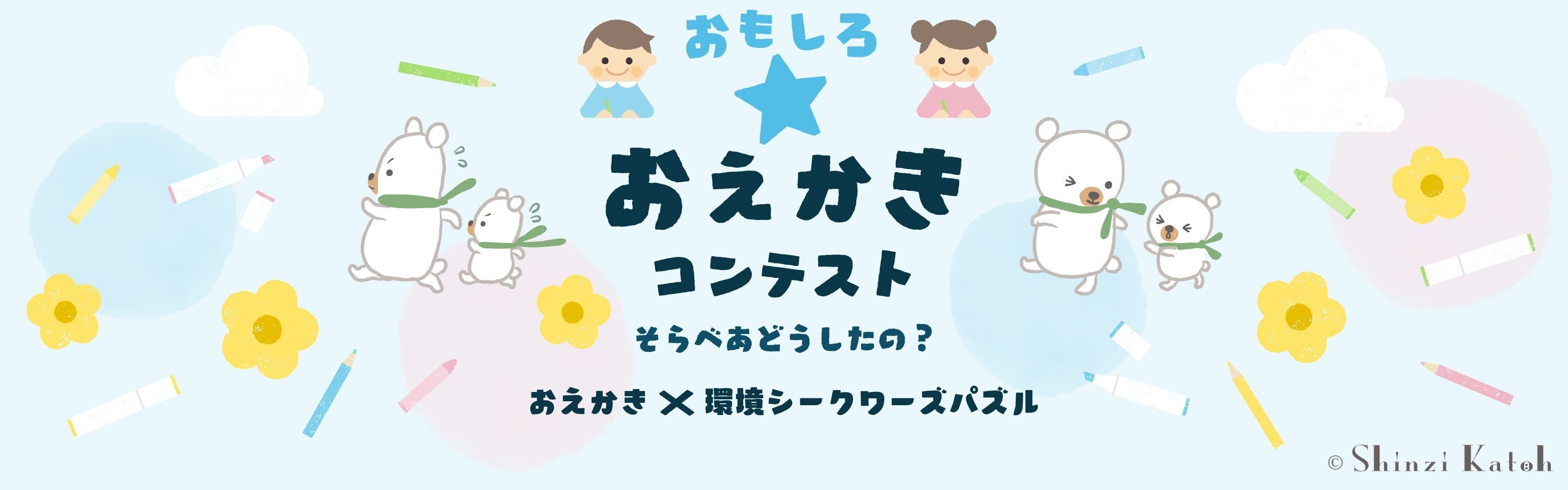 おもしろ おえかきコンテスト 第一弾1回目の入賞者決定 そらべあ基金 おもしろ おえかきコンテスト 第一弾1回目の入賞者決定 そらべあ基金