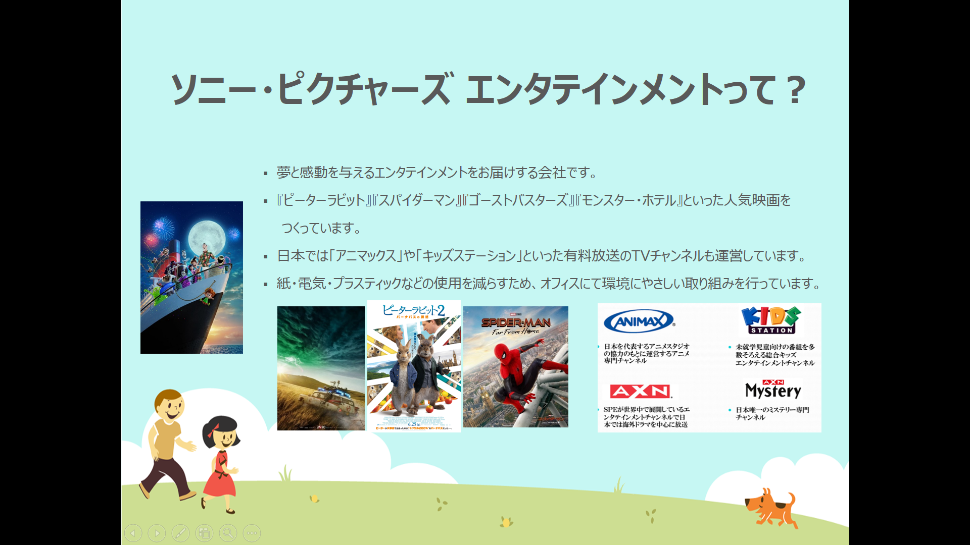 株式会社ソニー ピクチャーズ エンタテインメント そらべあ基金 株式会社ソニー ピクチャーズ エンタテインメント そらべあ基金