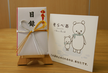目録とそらべあ絵本