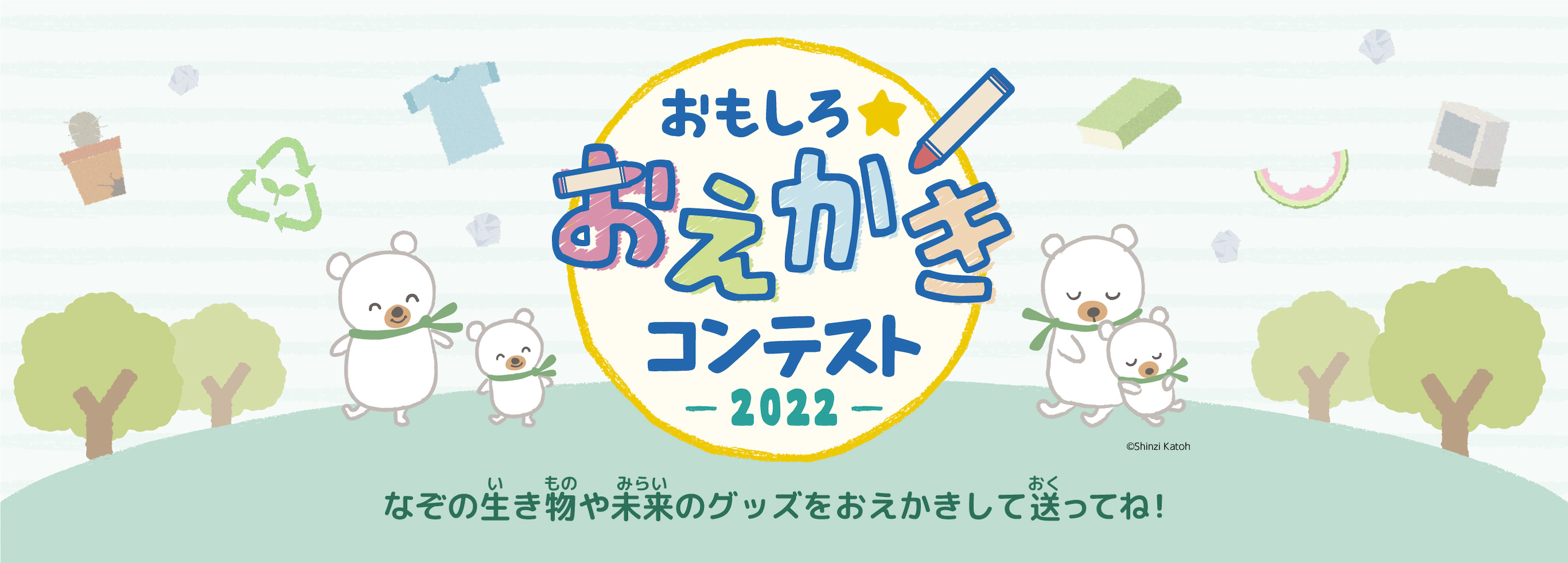 おもしろ☆おえかきコンテスト 2022 なぞの生き物や未来のグッズをおえかきして送ってね！