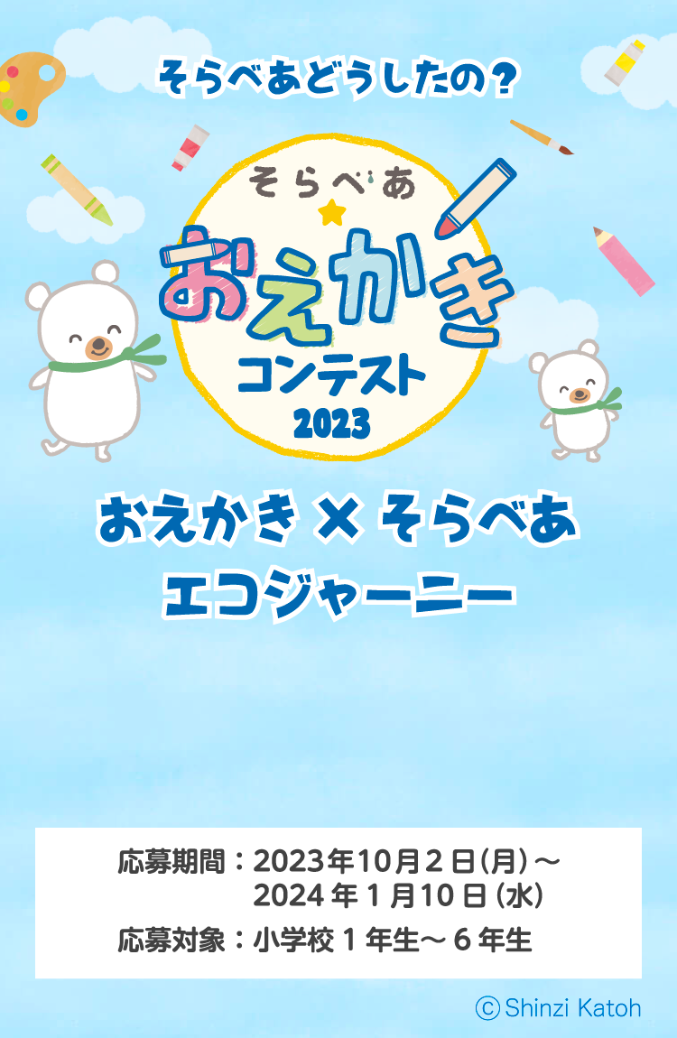 おもしろ☆おえかきコンテスト 2022 なぞの生き物や未来のグッズをおえかきして送ってね！