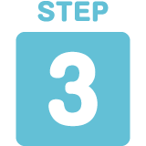 ステップ3