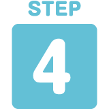 ステップ4